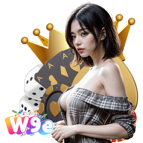 w9e สมัครสมาชิก